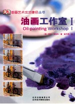 油画工作室  1