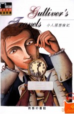 <em>小人</em>国历险记