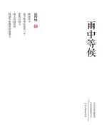 雨中等候
