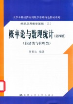 概率论与数理统计  经济类与管理类  第4版