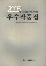2005中国<em>朝鲜</em>族文学优秀作品集