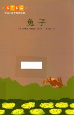 大艺术家写给小朋友的动物书  兔子