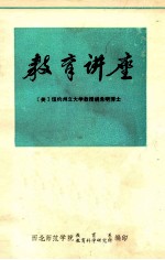 教育讲座