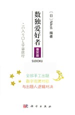 数独爱好者  骨灰级