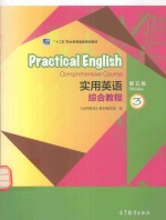 <em><em>实用</em><em>英语</em></em>综合教程  3  第5版