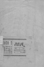 民间  第3期