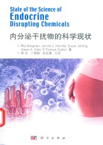 内分泌干扰物的<em>科学</em>现状