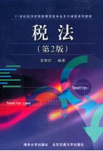 税法  第2<em>版</em>
