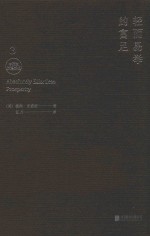 轻而易举的富足  3  中英文双语新版