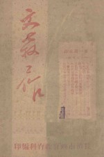 文教工作  第1期