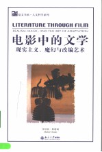 LITE<em>R</em>AT<em>U</em><em>R</em>E TH<em>R</em>O<em>U</em>GH FILM：<em>R</em>EALISM，MAGIC，AND THE A<em>R</em>T OF ADAPTATION