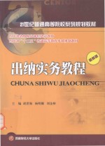 出纳实务教程  最新版