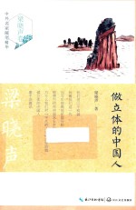 做立体的中国人