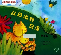 从日出到日落  认识光