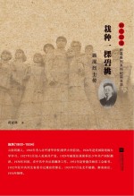 雨花忠魂  栽种一棵碧桃  施滉烈士传