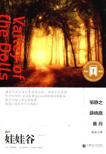 娃娃谷  导读剧照版