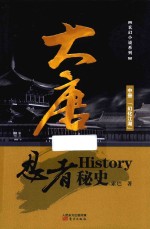 幻化江湖  大唐忍者<em>秘史</em>  中
