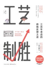 工艺制胜  三百年老店的绝地反弹之道