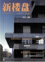 新楼盘  图解地产与设计  38  保障房建设