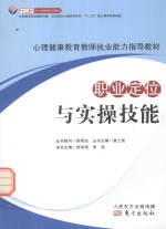 职业定位<em>与</em>实操技能  全3册