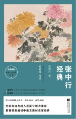 <em>张</em><em>中行</em>经典