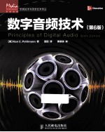 数字音频技术  第6版