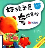 好孩子都是夸出来的  祝贺你