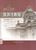 游戏<em>法</em><em>教程</em>=tourism law