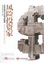 风险<em>投资</em>家