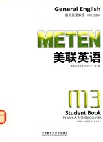 美联<em>英语</em>通用<em>英语</em><em>教程</em>  M3