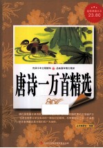 <em>唐诗</em>一万首精选