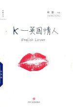 K-<em>英国</em>情人