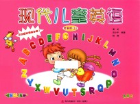 现代儿童英语  学前班  上  动漫版