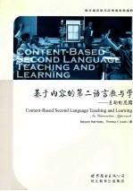 基于内容的第二语言教与学  互动的思路  英文版