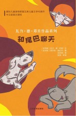 和尾巴聊天
