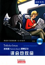 阅听系列  误会也致命