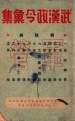 <em>武汉</em>政令汇集