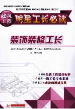 装饰<em>装修</em>工长