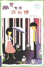 <em>幽灵</em>电话你别接