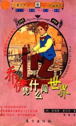 乔伊凭什么闯<em>世界</em>