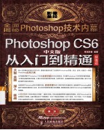 Photoshop CS6中文版从<em>入门</em>到精通  超值版