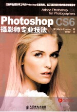 Photoshop CS6摄影师专业技法  彩印