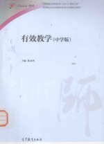 有效教学  中学版