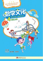 数学<em>文化</em>  四年级  <em>上</em>