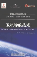 <em>卫星</em>导航技术
