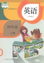 英语  四<em>年级</em>  <em>上</em>  pep  <em>人教</em><em>版</em>