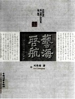 艺海启航  <em>刘传</em>刚盆景艺术轨迹