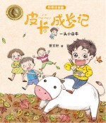 一头<em>小白</em>牛