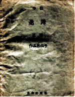 邀舞  总谱  作品第65号
