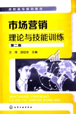<em>市场</em>营销理论与技能训练